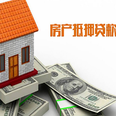 振安房子抵押贷款怎么贷？