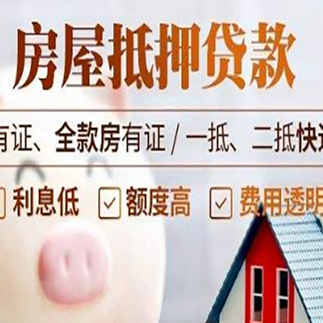 振安房产抵押贷款不通过的原因