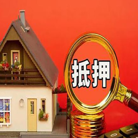 振安房产抵押贷款有哪些限制