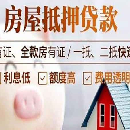 振安房屋抵押贷款需要什么手续？