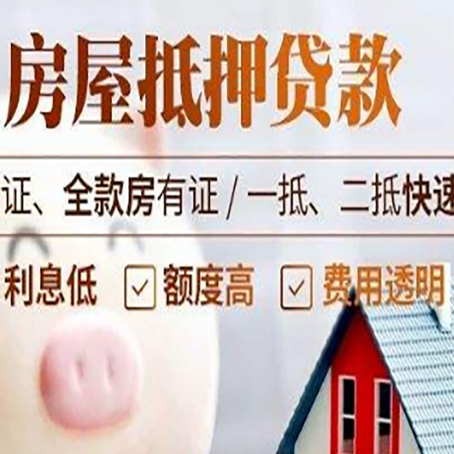 振安房产抵押贷款有哪些手续费?