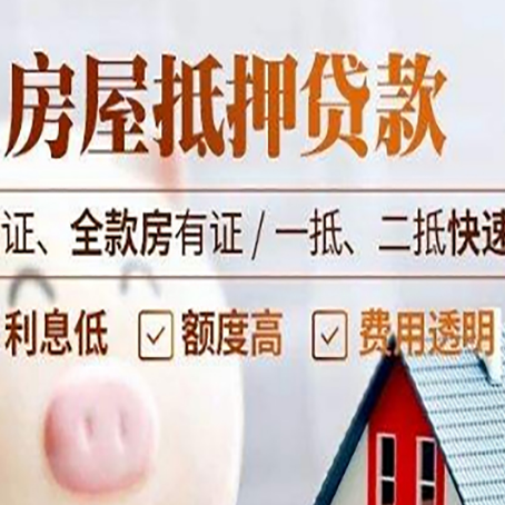 振安房产抵押贷款的条件是什么?