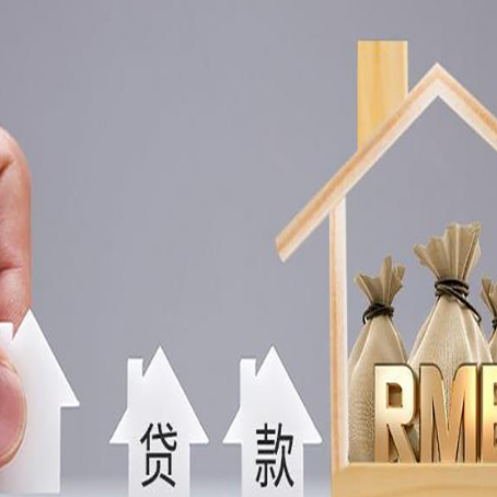 振安房屋二次抵押贷款可以贷多少